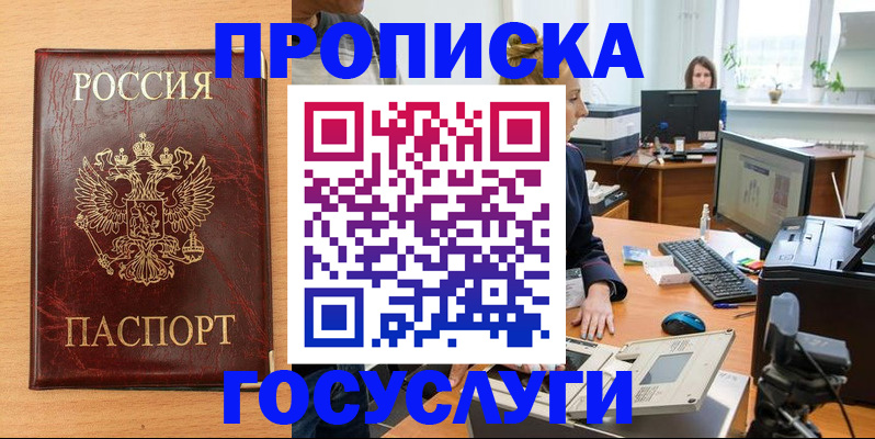 где прописаться в Златоусте