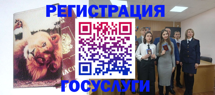 прописка для работы в Златоусте