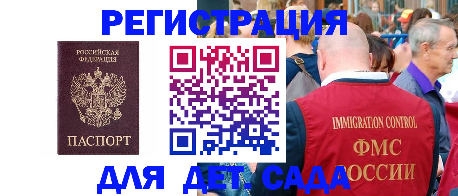 прописка в Златоусте