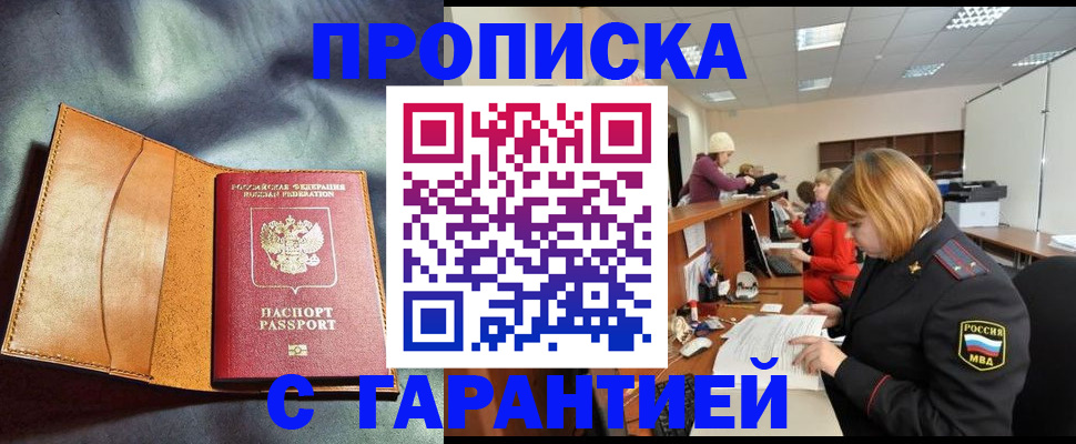 временная регистрация надежно в Златоусте