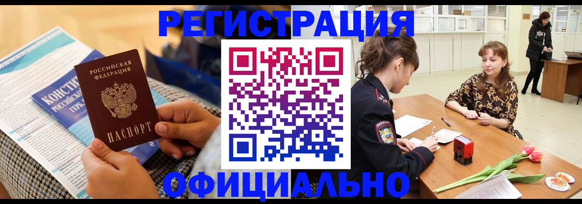 прописка для кредита в Златоусте