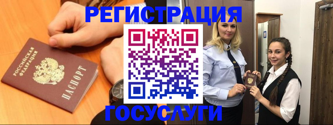 временная регистрация для школы в Златоусте