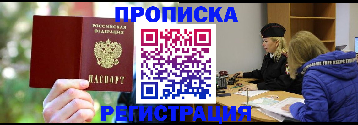 временная регистрация 2025 в Златоусте